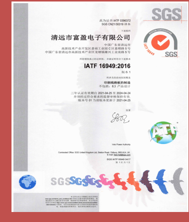 IATF16949